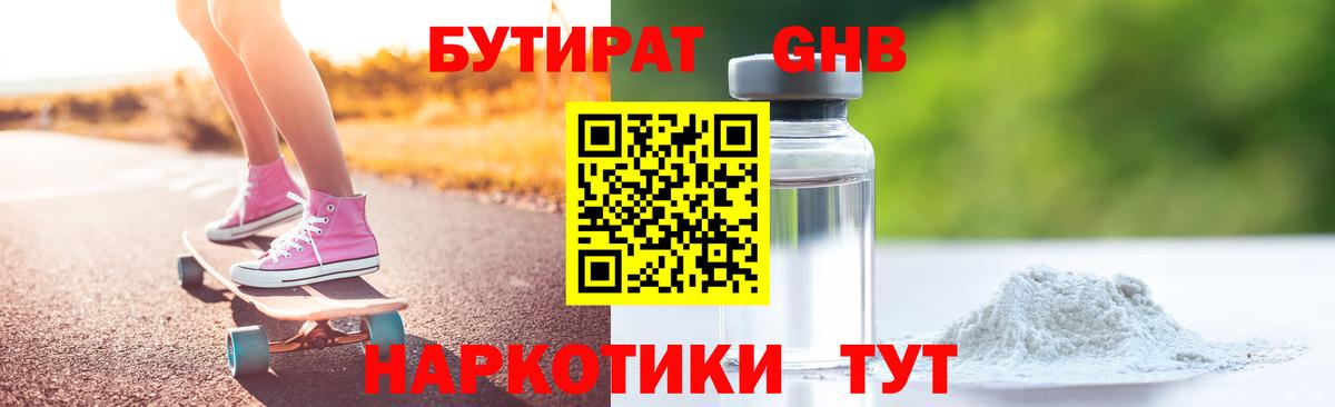 Карталы  БУТИРАТ BDO 33%  Вход с VPN 
