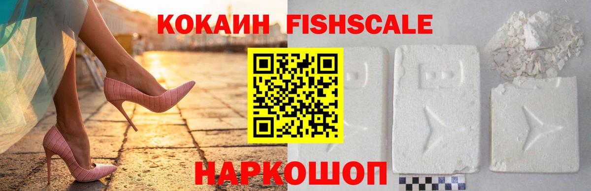 COCAIN  Вход с VPN  закладка  Карталы  COCAIN Fish Scale  COCAIN Перу 