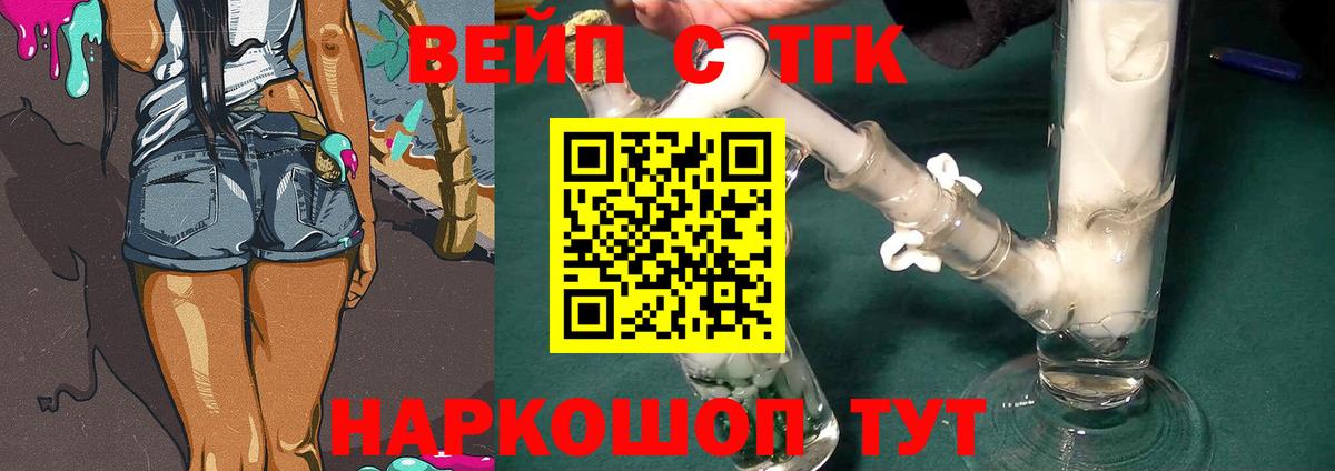 Карталы  Дистиллят ТГК вейп с тгк  Вход с VPN  ТГК вейп 